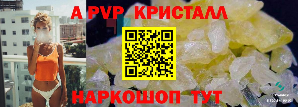 Бердск  А ПВП Соль  Alpha-PVP кристаллы  Alpha PVP  Alfa_PVP VHQ  Вход с VPN 