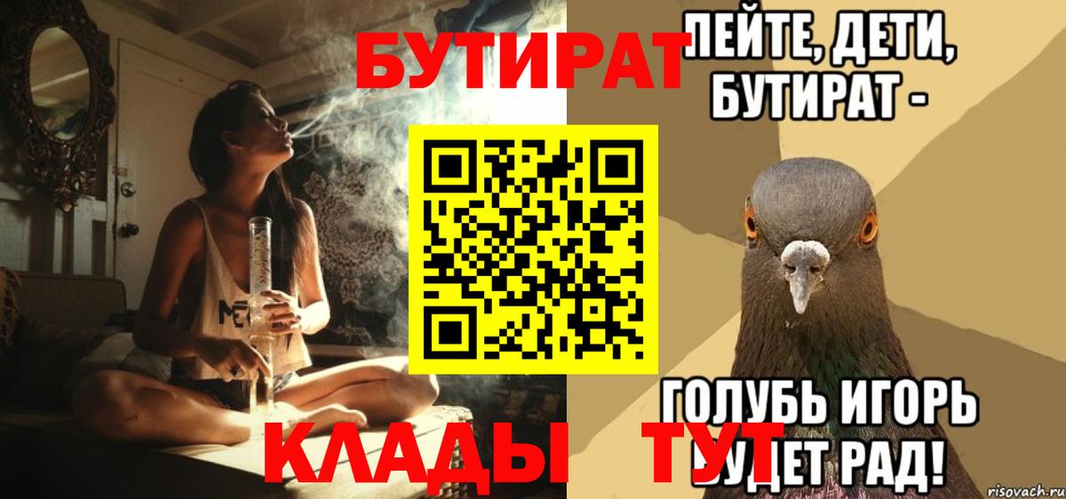 Бутират  Бутират жидкий экстази  Вход с VPN  Бердск 