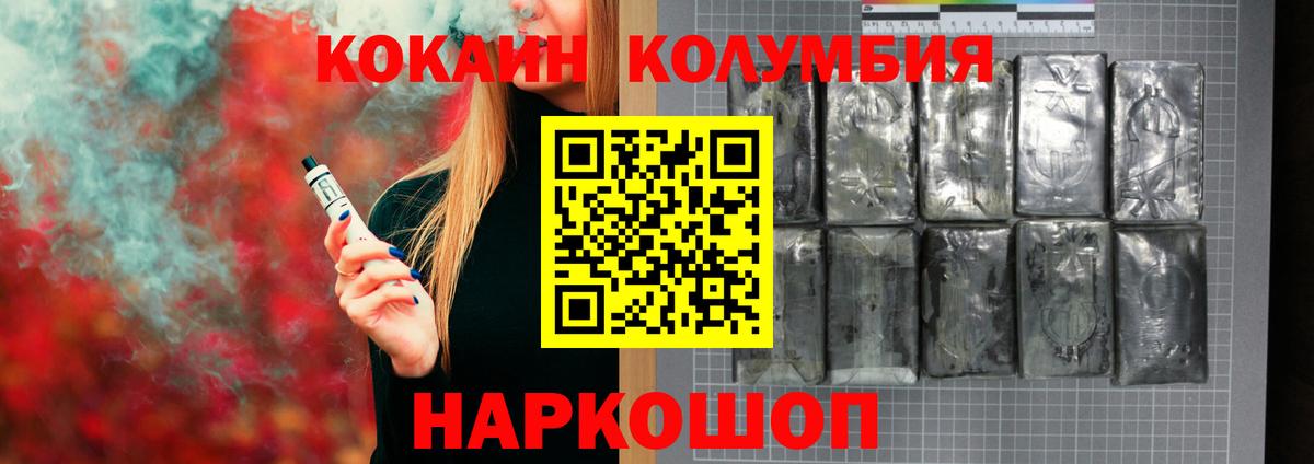 КОКАИН Колумбийский Бердск