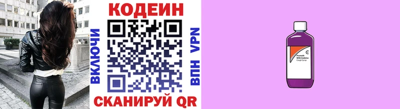Codein напиток Lean (лин)  Бердск 