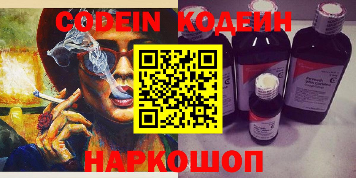 Кодеиновый сироп Lean Purple Drank Бердск