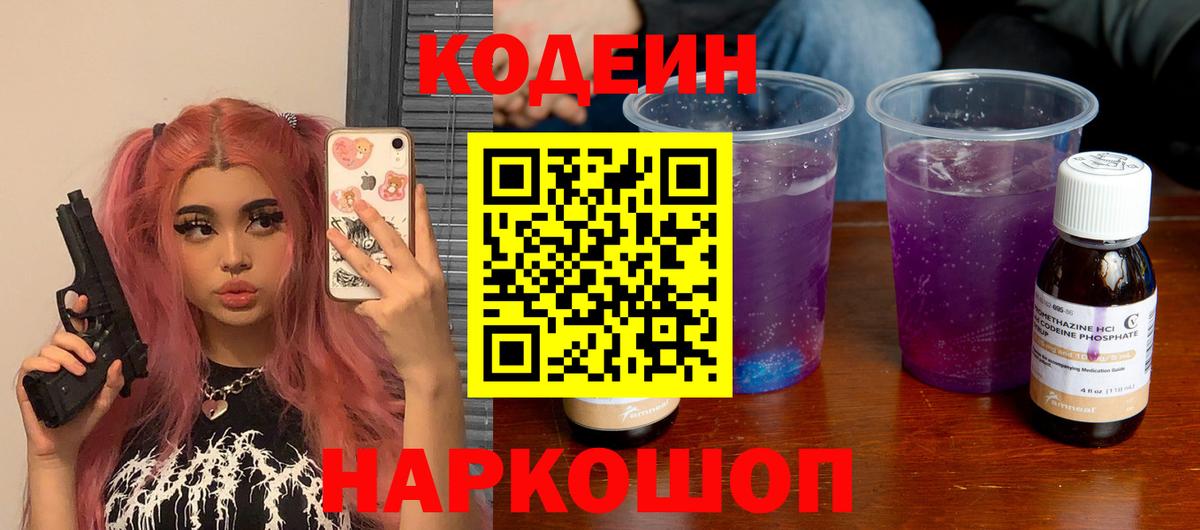Кодеиновый сироп Lean напиток Lean (лин)  Кодеин напиток Lean (лин)  Вход с VPN  Бердск 