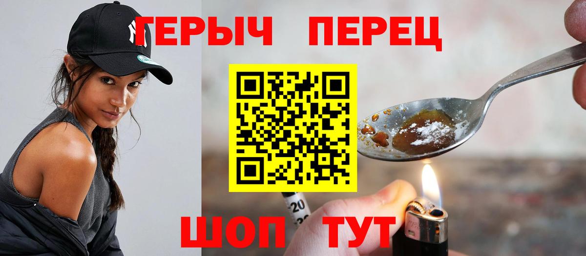 Героин хмурый Бердск