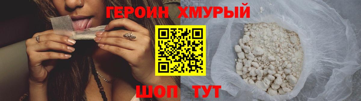 ГЕРОИН хмурый  Вход с VPN  Бердск 
