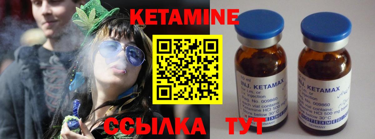 КЕТАМИН VHQ Бердск