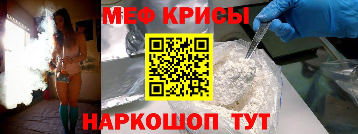 Мефедрон кристаллы  купить   Меф mephedrone  МЕФ  Бердск  Вход с VPN 